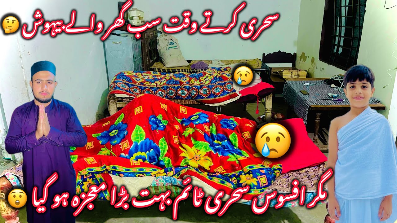 Şehri Karty Waqat Sab Ghar Waly Behosh😲||Bohut Bara Mujza Ho Gaya🤔|Sab Perishan||Ye Kia Ho Sakta Hay