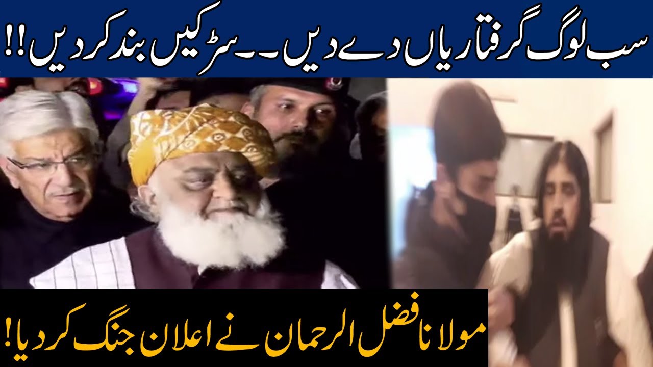 Operation In Parliament | Maulana Fazalur Rehman Arrested? Huge Announcement During Media Talk