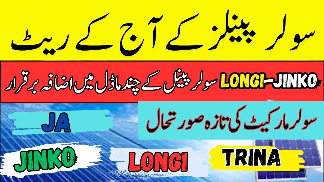 solar panel prices in Pakistan 2025 | Budget | Jinko x10| canadian solar Panel Rates| inverter price