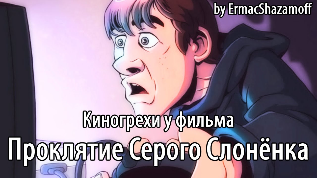 Киногрехи у фильма 