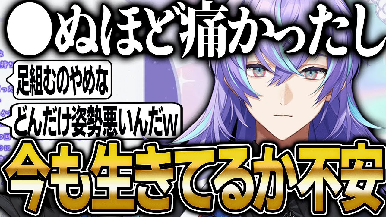 体が歪みまくっていて整体に通い始めた星導ショウ【にじさんじ 切り抜き 新人 星導ショウ 雑談】