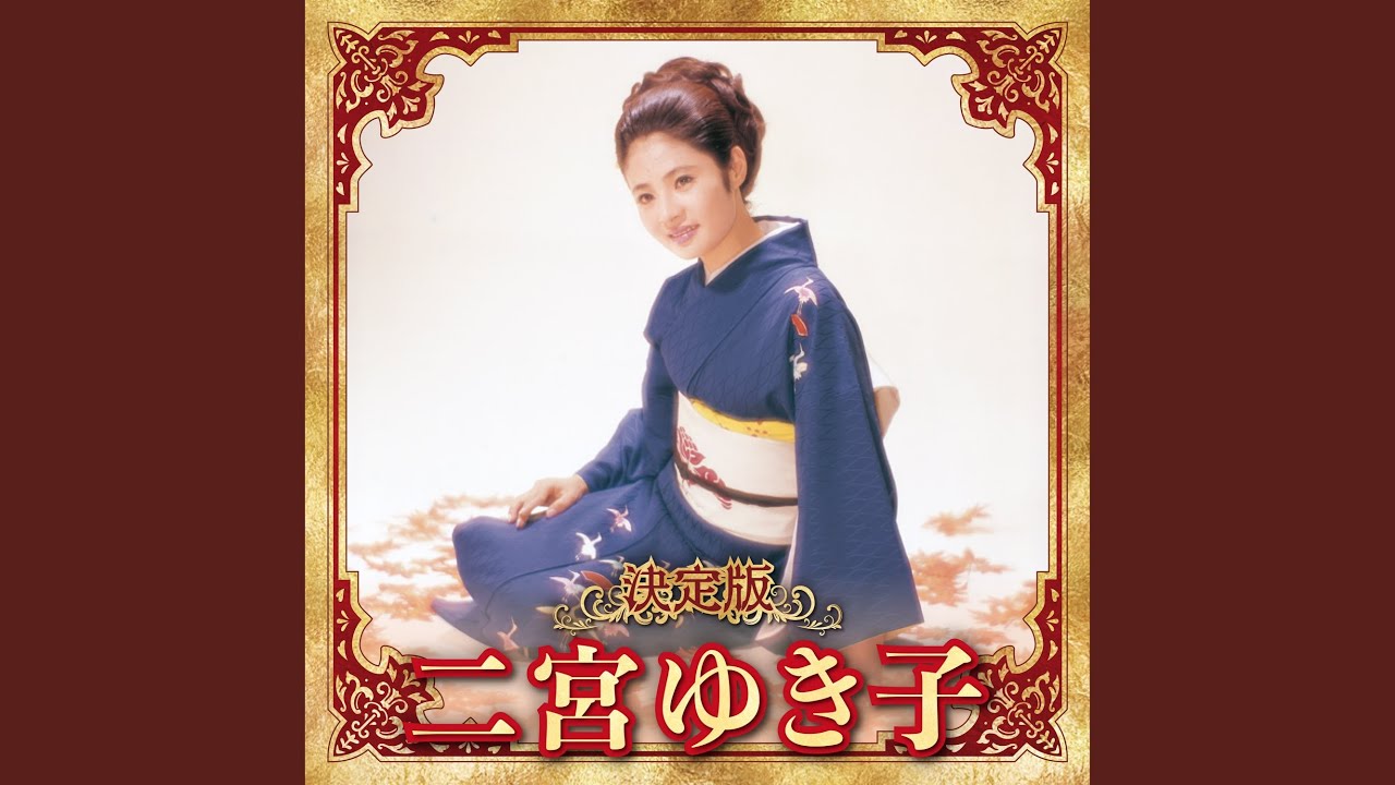 まつのき小唄