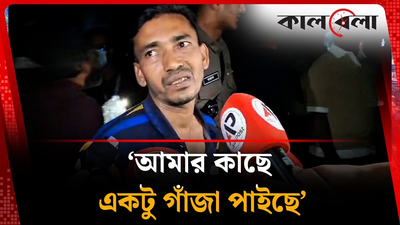 পুলিশের হাতে আ'ট'ক হওয়ার কারণ জানলেন ভুক্তভোগী