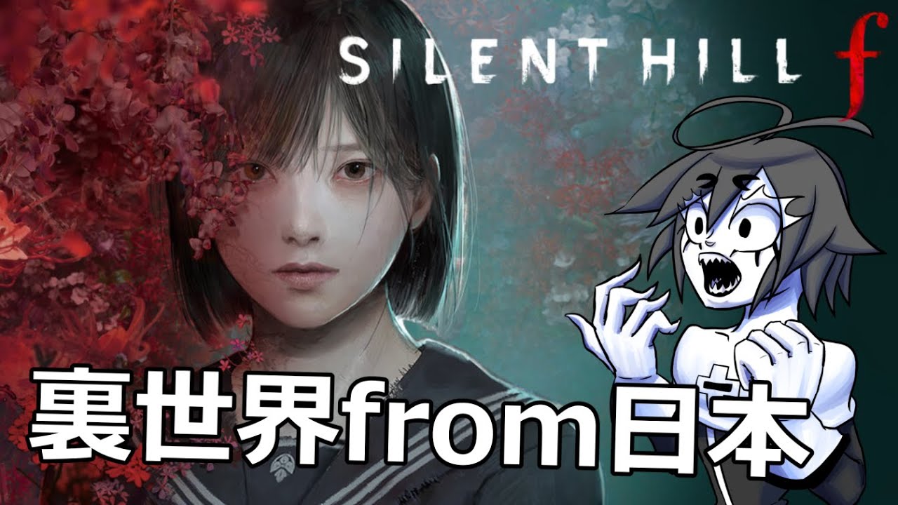 [#silenthillf ]-File.5=2.2-サイレントヒルf！さくこわんちゃんないの？！-[二周目ネタバレ注意][初見プレイ]