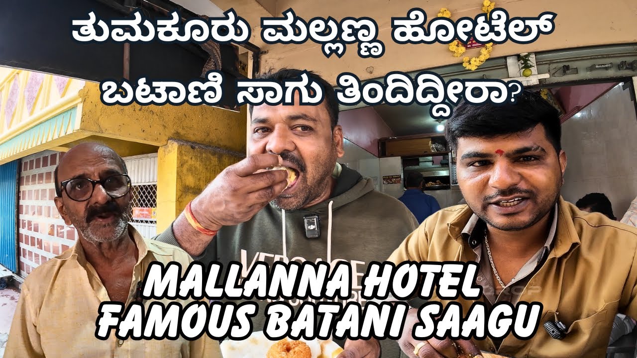 We Tried The Ultimate Batani Saagu at Mallana Hotel Tumkur