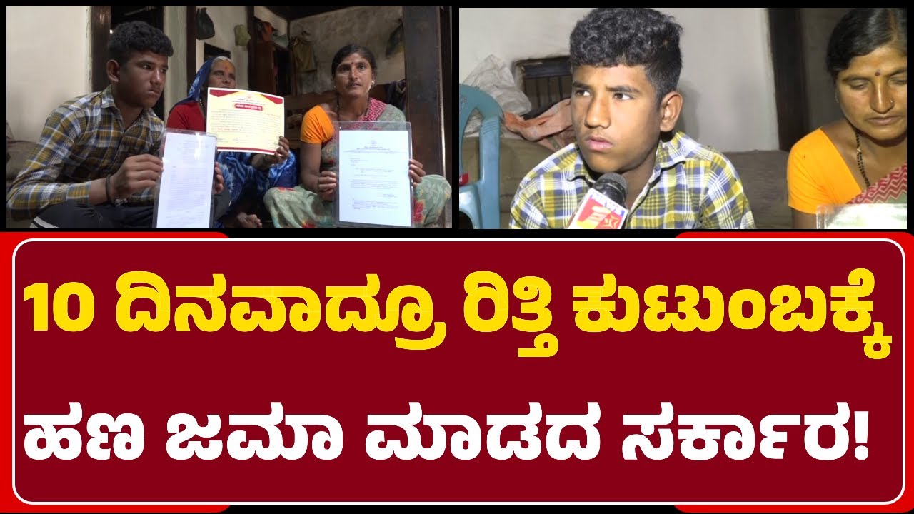 Prajwal:3-4 ಸಲ ಅಕೌಂಟ್​ ಚೆಕ್ ಮಾಡಿದೆ, ಜಮೆ ಆಗಿಲ್ಲ..₹5ಲಕ್ಷ ಘೋಷಣೆ ಕೇವಲ ಪತ್ರದಲ್ಲಿ ಮಾತ್ರನಾ?@newsfirstgadaga