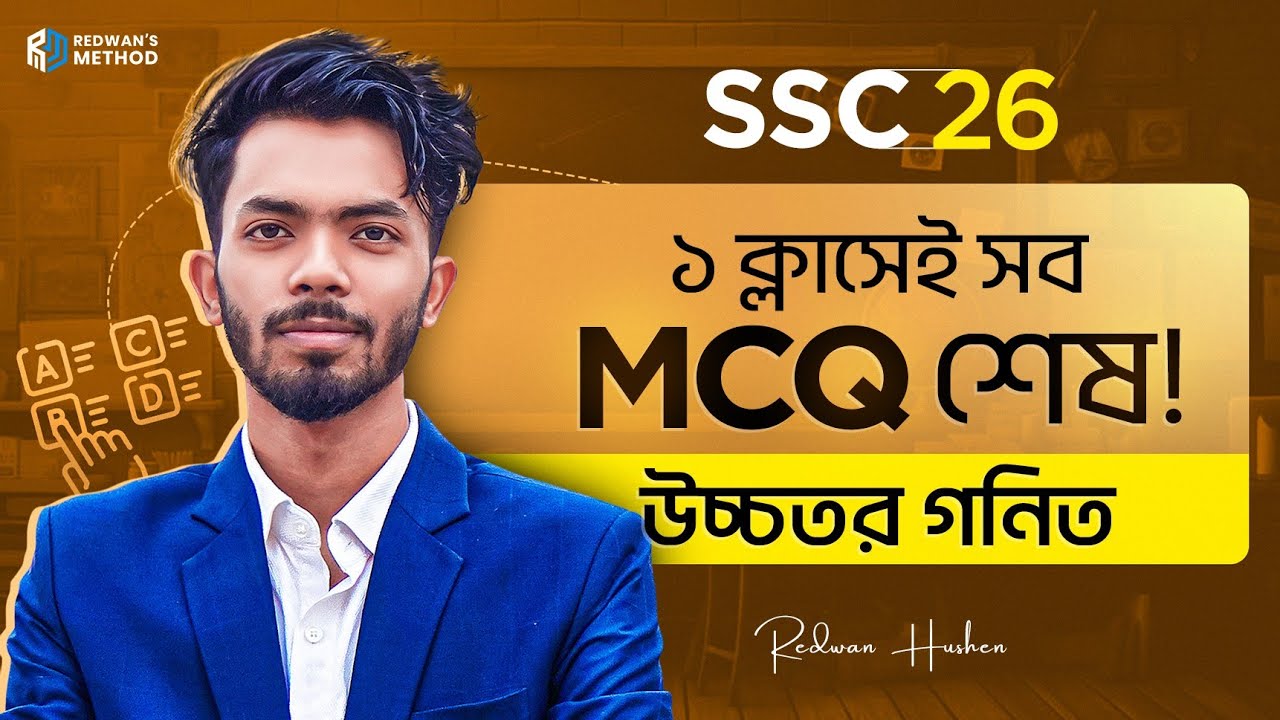  এক ক্লাসেই উচ্চতর গণিত সব MCQ শেষ 🔥 SSC 26 || টেস্ট পরীক্ষার প্রস্তুতি || Redwan Hushen || 