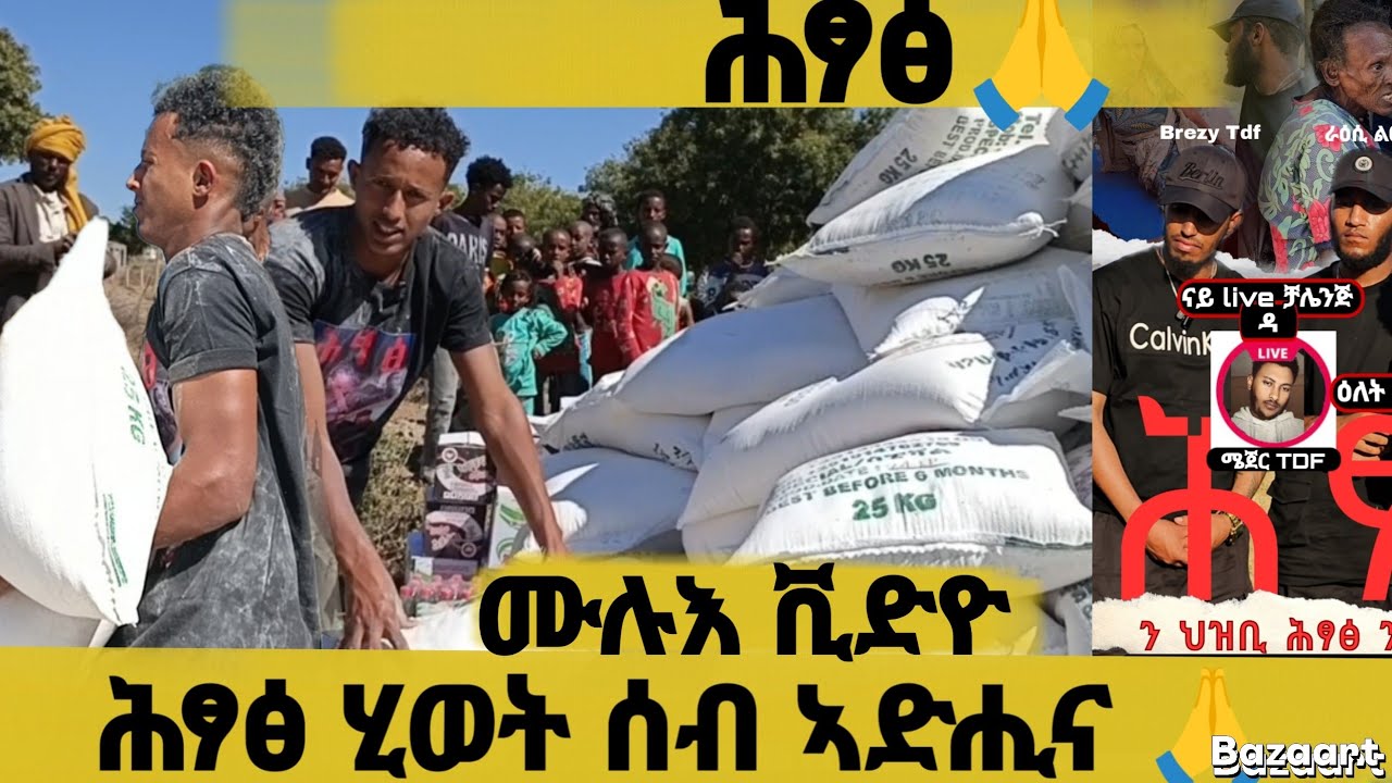 ሕፃፅ ነብሲ ኣድሕን መዓልቲ መዓልቲ ሞት 😭 በፂሕናሎም ሻላኩም