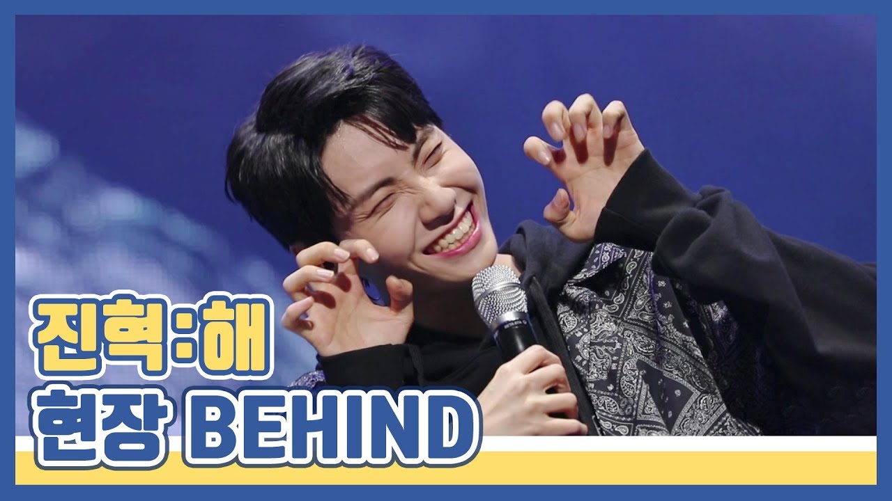 [찐'HYUK] 진혁:해[T.Y.F.L] 현장 비하인드