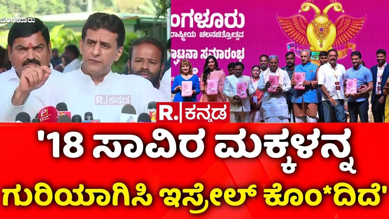 Palestine Film Screening Demand | '18 ಸಾವಿರ ಮಕ್ಕಳನ್ನ ಗುರಿಯಾಗಿಸಿ ಇಸ್ರೇಲ್ ಕೊಂ*ದಿದೆ' | Rizwan Arshad