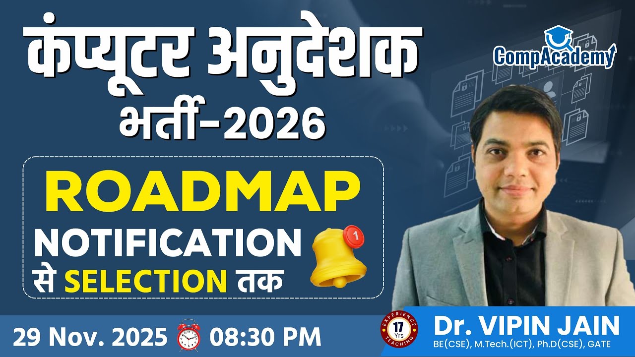 Computer Anudeshak Bharti 2026 | Vacancy | Syllabus | Qualification | Computer Instructor Classes