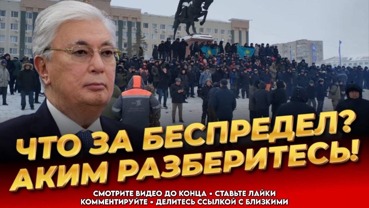КИПИШЬ В КАЗАХСТАНЕ! Надвигается что-то плохое! Власть на готове! Народ кипит! Новости Казахстана 