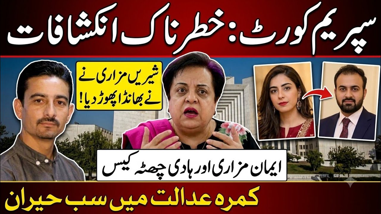 Breaking : Supreme Court Imaan Mazari & Hadi Chattha Case | Shireen Mazari Makes Key Claims