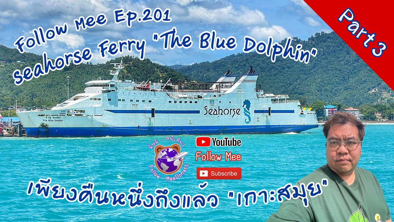Follow Mee Ep.201 Seahorse Ferry Finall Ep. Just one night arrival at Samui ถึงสมุยเพียงข้ามคืน