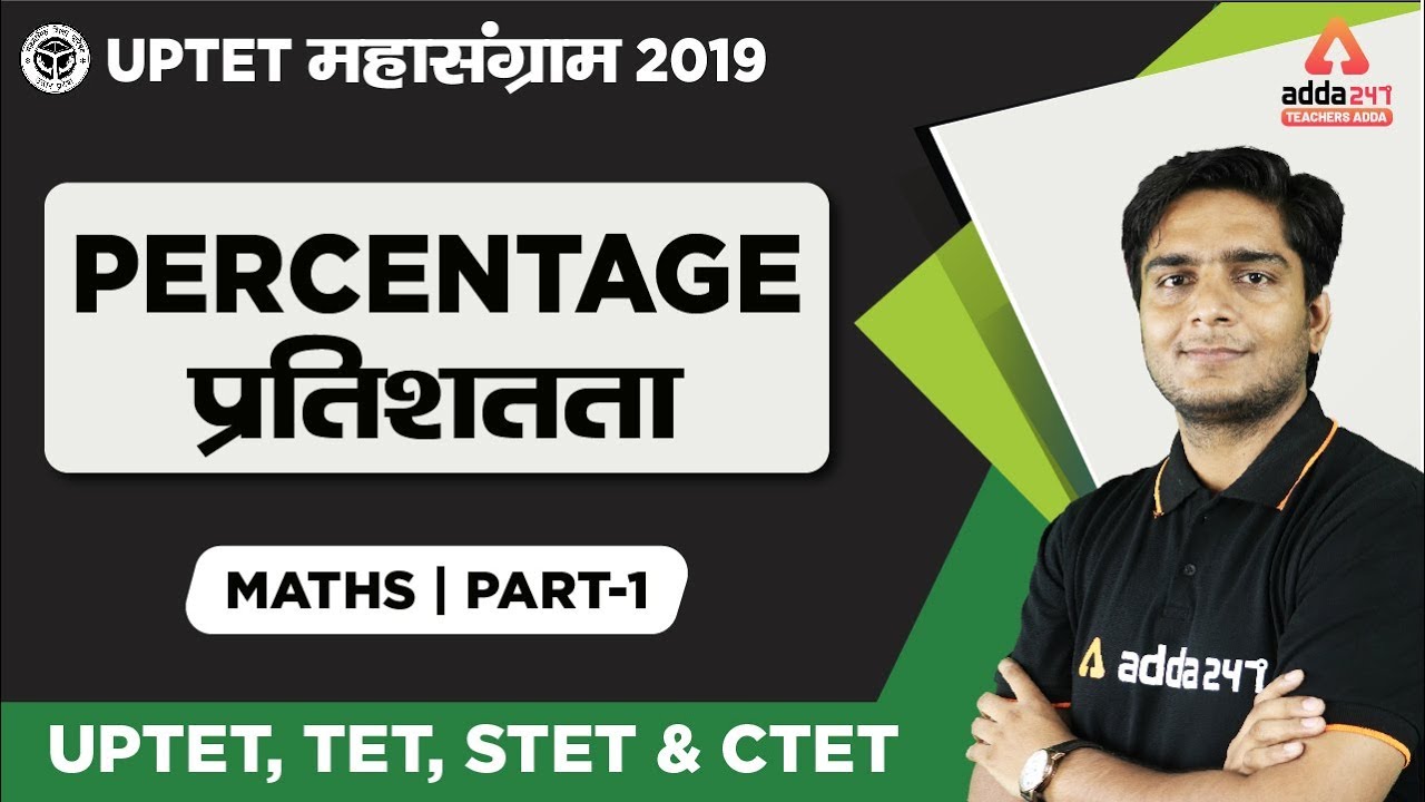 UPTET 2019 | Maths | Percentage (Part 1)