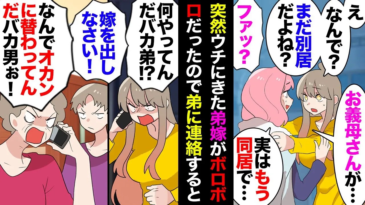【漫画】突然弟嫁「今から行ってもいいですか？実はもう着いてます」私「！？」→話を聞くと既に私実家で同居が始まってた上、弟と母がとんでもない真似をしていたので私は「こう」する事に決めた！【マンガ動画】