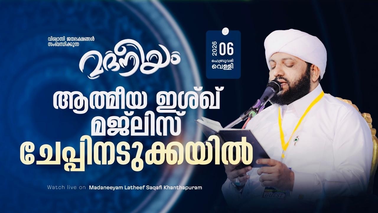 മദനീയം ആത്മീയ ഇശ്ഖ് മജ്ലിസ് ചേപ്പിനടുക്കയിൽ  | Madaneeyam - 2004 | Latheef Saqafi Kanthapuram
