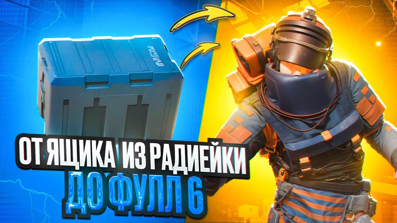 ОТ ЯЩИКА ИЗ РАЙДЕЙКИ ДО ФУЛ 6🔥ВЫБИЛ МК14 ЗОЛОТО💛ПАБГ МОБАИЛ МЕТРО РОЯЛЬ PUBG MOBILE METRO ROYAL