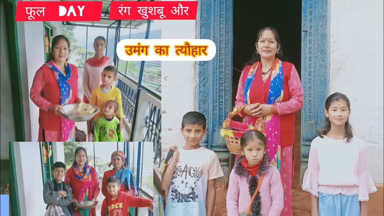 फुल day रंग खुशबू और उमंग  का त्यौहार#@😂❤️🌺😂🌺🌹#@