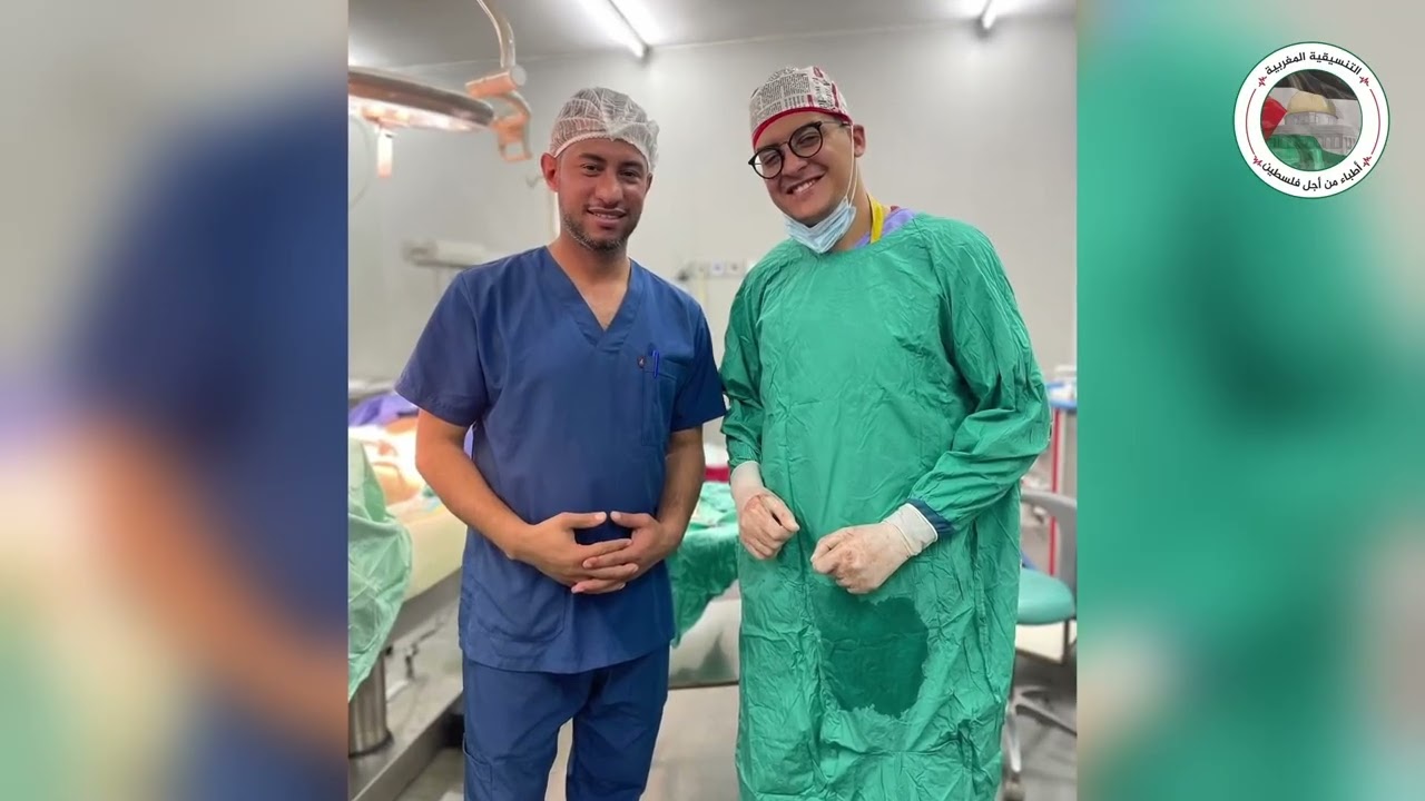 فخر المغرب والمغاربة...14 طبيب وطبيبة أعضاء التنسيقية المغربية أطباء من أجل فلسطين في قلب غز ة