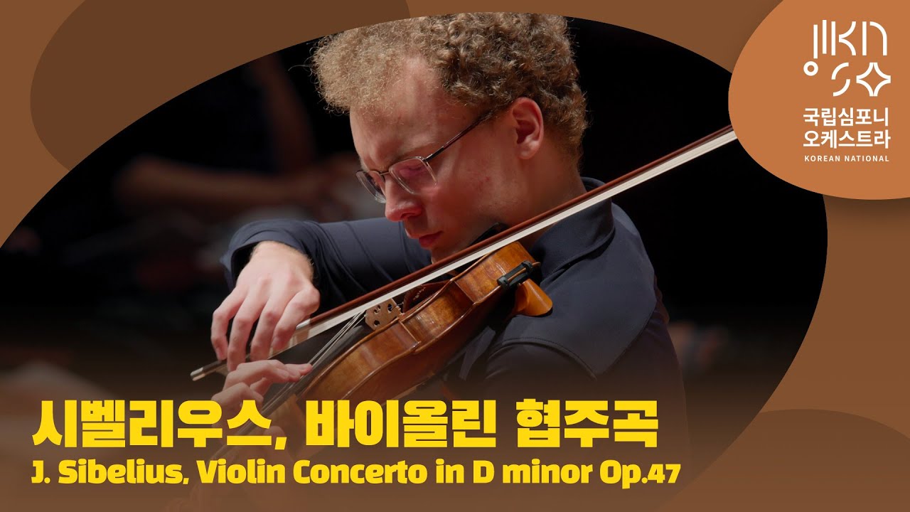 시벨리우스, 바이올린 협주곡 라 단조 |  J. Sibelius, Violin Concerto in D minor Op.47 | 드미트로 우도비첸코 | 다비트 라일란트