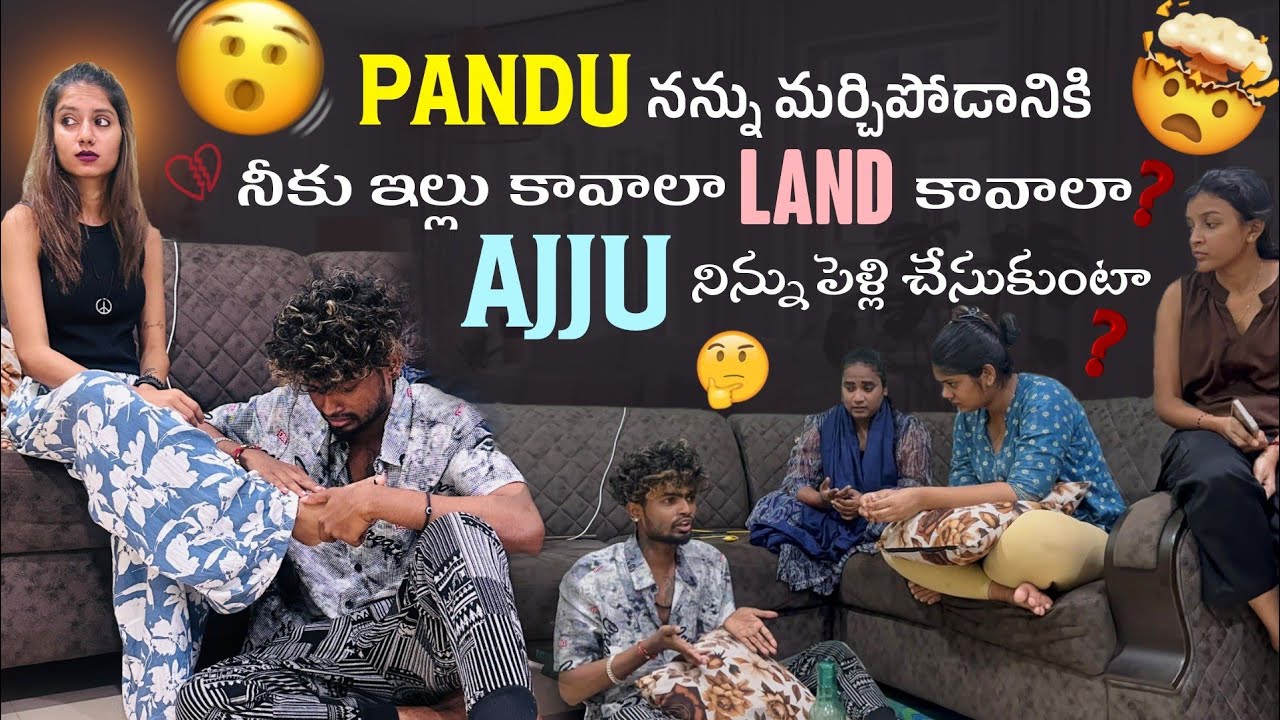 Pandu నన్ను మర్చిపోడానికినీకు ఇల్లు కావాలా||mrajayofficial||land కావాలా Ajju నిన్ను పెళ్లి చేసుకుంటా