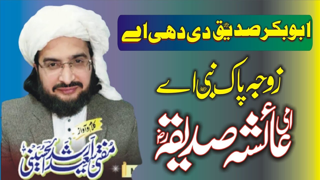 Abubakar siddique di di ae ll Mufti Saeed Arshad Al Hussaini ll #muftisaeed  Makkah cd center