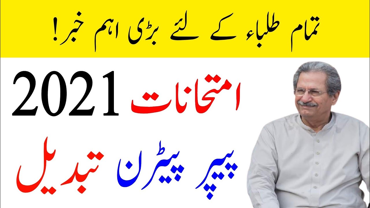 Paper pattern 2021 | matric & intermediate | board exam 2021 | HD OFFICIAL TV