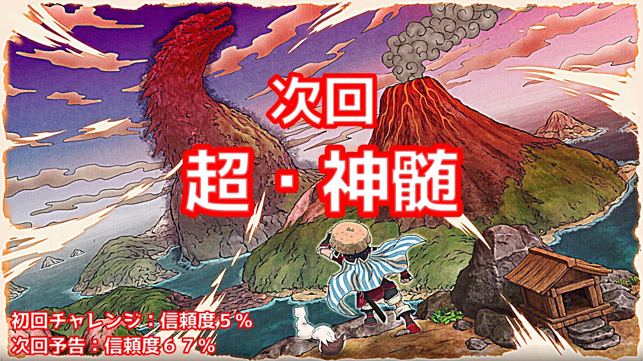 [風来のシレン６]㉔超・神髄、初挑戦！🔥続きから！