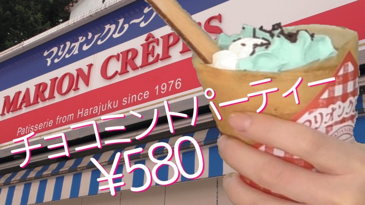 チョコミントパーティー【季節限定クレープ】クレープ片手に食べ歩きの(^_-)-☆社会現象を作り出したのは「マリオンクレープ」である。