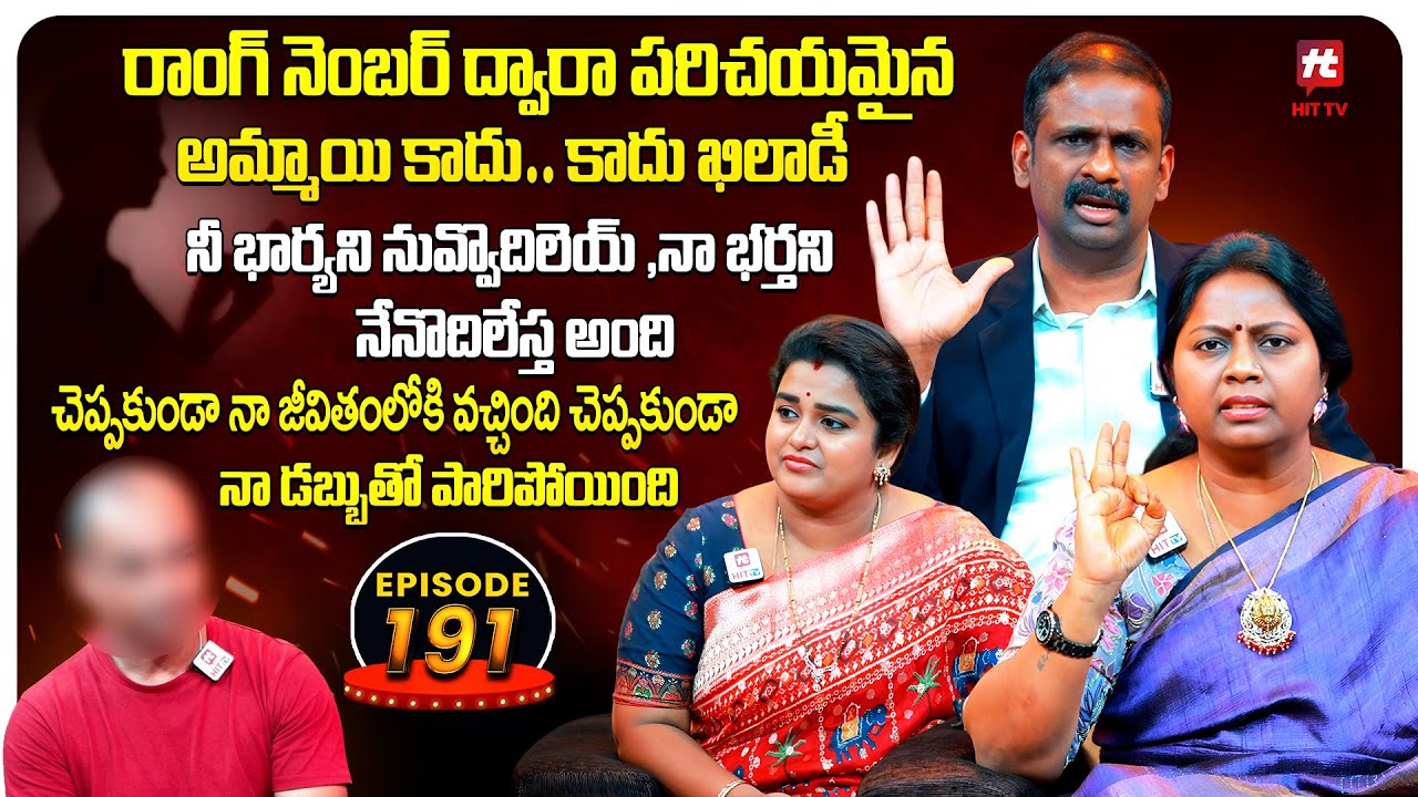 Idi Katha Kadu Jeevitham EP-191 | Dr.Kalyan Chakravarthy | Advocate Ramya | Sreevani@HitTVExclusive