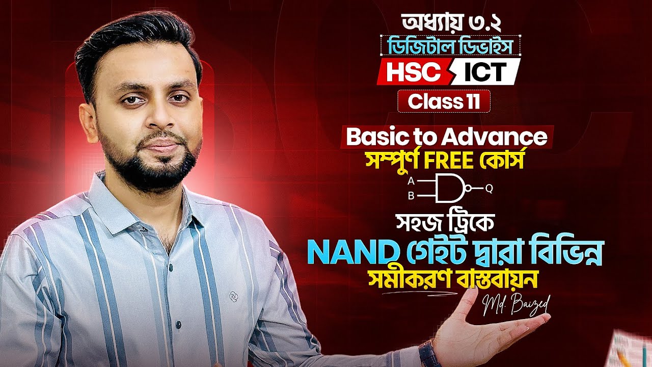 NAND গেট দ্বারা বিভিন্ন  সমীকরণ বাস্তবায়ন। HSC ICT| chapter 3.2| @easyictschool1858