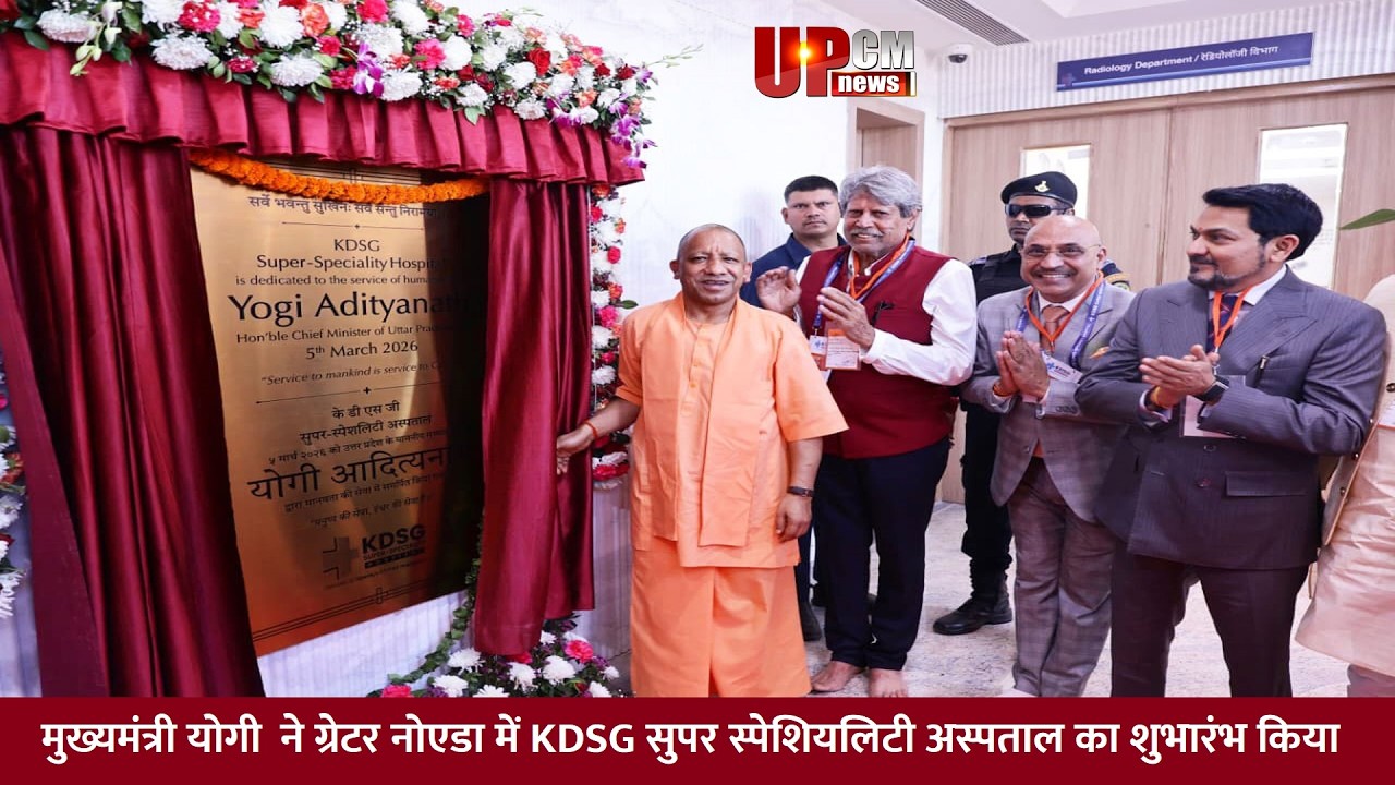 #LIVE CM योगी आदित्यनाथ : Greater Noida में अत्याधुनिक KDSG Hospital का उद्घाटन ! UPCM NEWS !