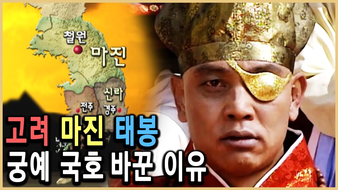 KBS 역사스페셜 &ndash; 궁예 / KBS 20001028 방송