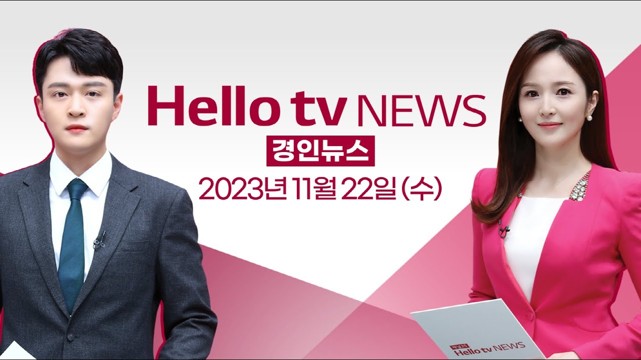 계양구을, 이재명 vs 윤형선 '리턴매치'? | [풀영상] 헬로tv뉴스 경인 2023년 11월 22일 #헬로tv뉴스 #헬로tv경인뉴스