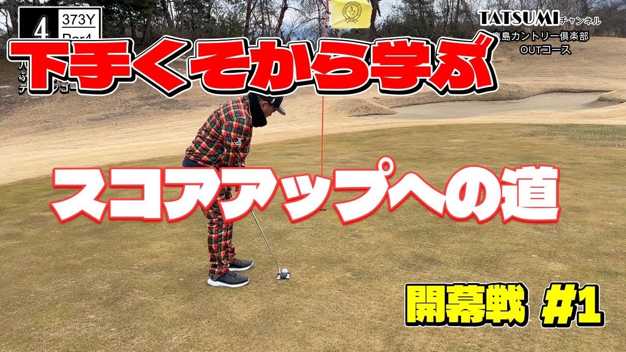 開幕戦　＃1
