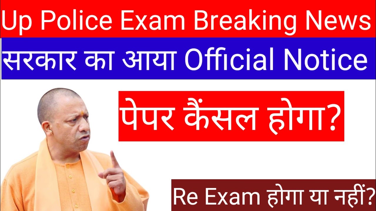 UP POLICE पेपर रद्द||up police paper cancel news today|  #uppolice #upexams #uppoliceexam