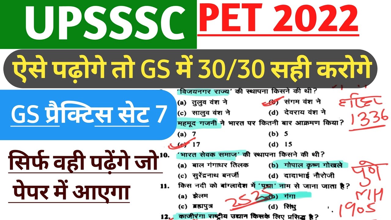Test 7 || UPSSSC PET GS PRACTICE SET || PET Mock Test @ParikshaRace