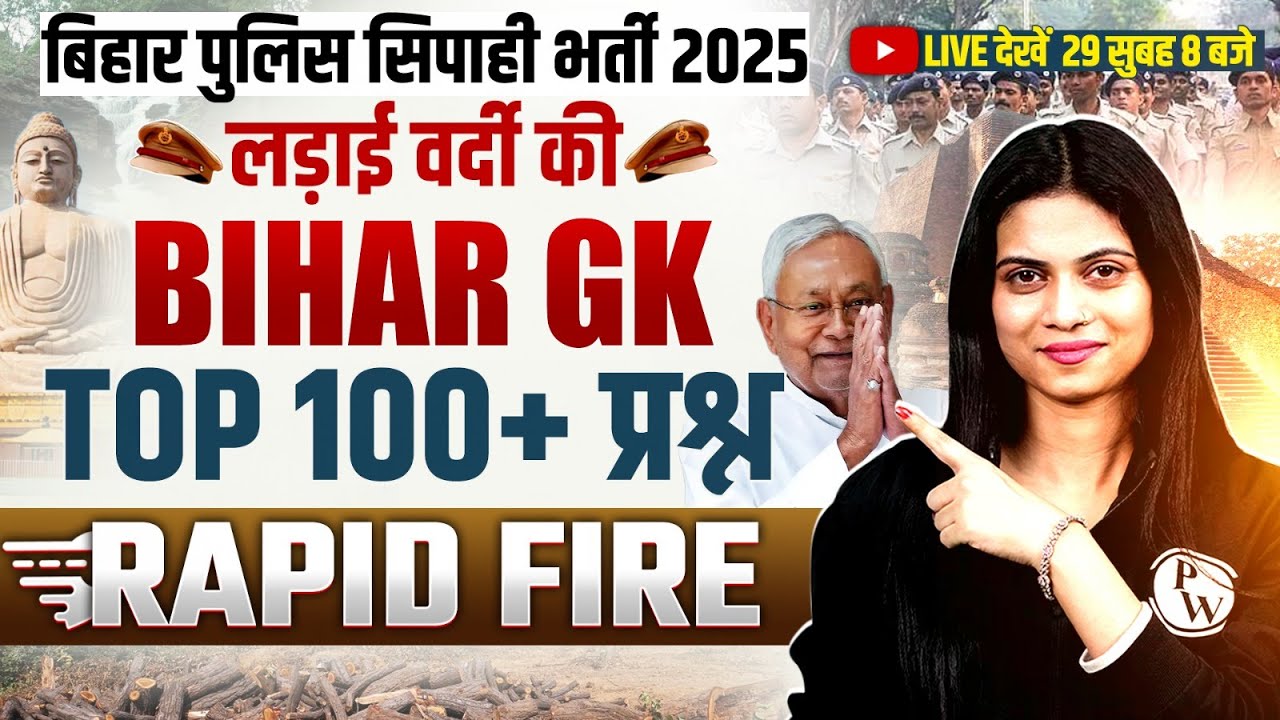 Bihar Police Bihar GK Marathon 2025 | Bihar Police Constable Bihar GK 100 Questions | Jayshree Mam