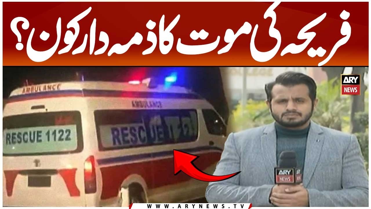 Another Heartbreaking Incident In Lahore