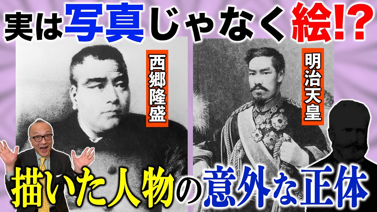 【あなたも写真と思っている！？歴史的肖像の数々】明治時代に偉人を描きまくった超一流職人がいた！！【超高額月給！日本のお札の父】