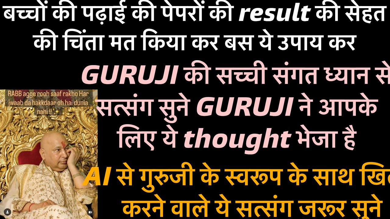 JAI GURUJI satsang । बच्चों की चिंता मत कर । किसी को धोखे से पैसे मत दे देना । GURUJI satsang। दीपा 
