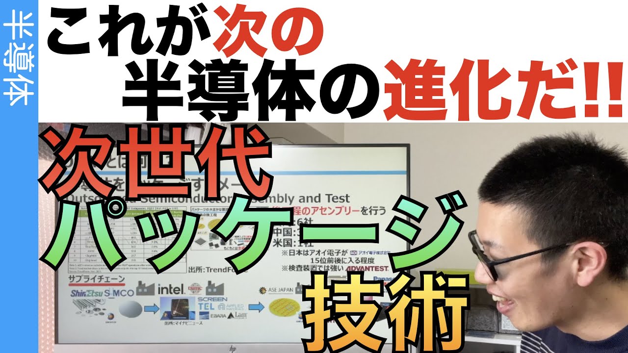 これが次世代の半導体を支える「パッケージ技術」だ！