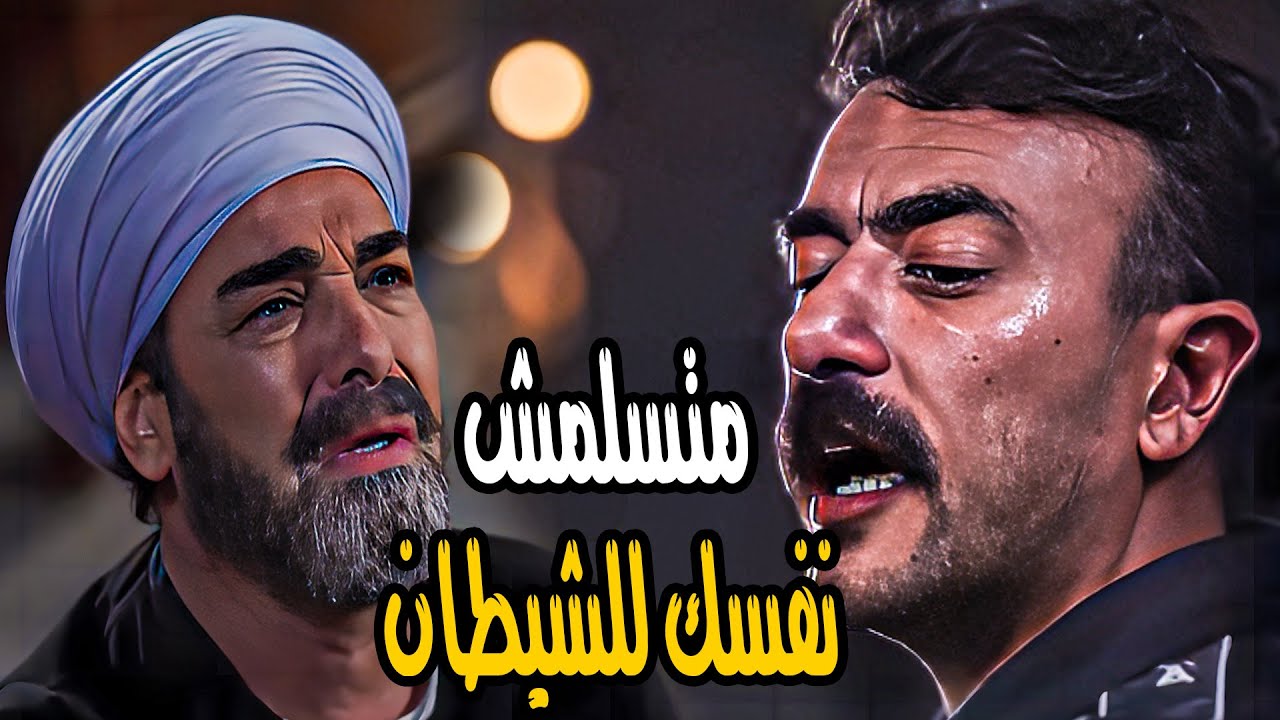 مش هعرف اخالف القسم اللى حلفت بي يا خويا💔 الظابط عرف كل حاجة فى اصعب مشهد للعوضي وهو بيجيب حق اخته🔥💔