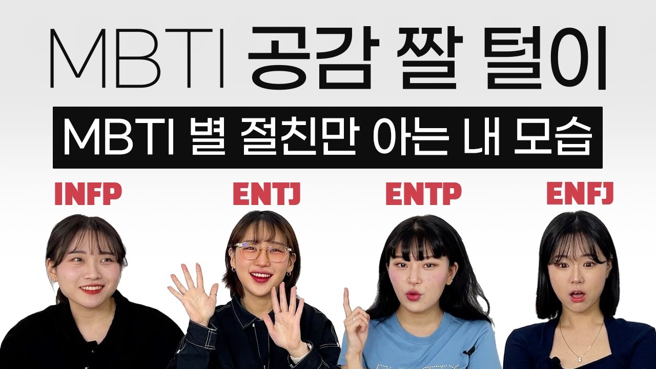 [MBTI]🗂 짤 총 모음.zip _이상형부터 학교캐릭터까지 (INFP, ENTP, ENTJ, ENFJ)