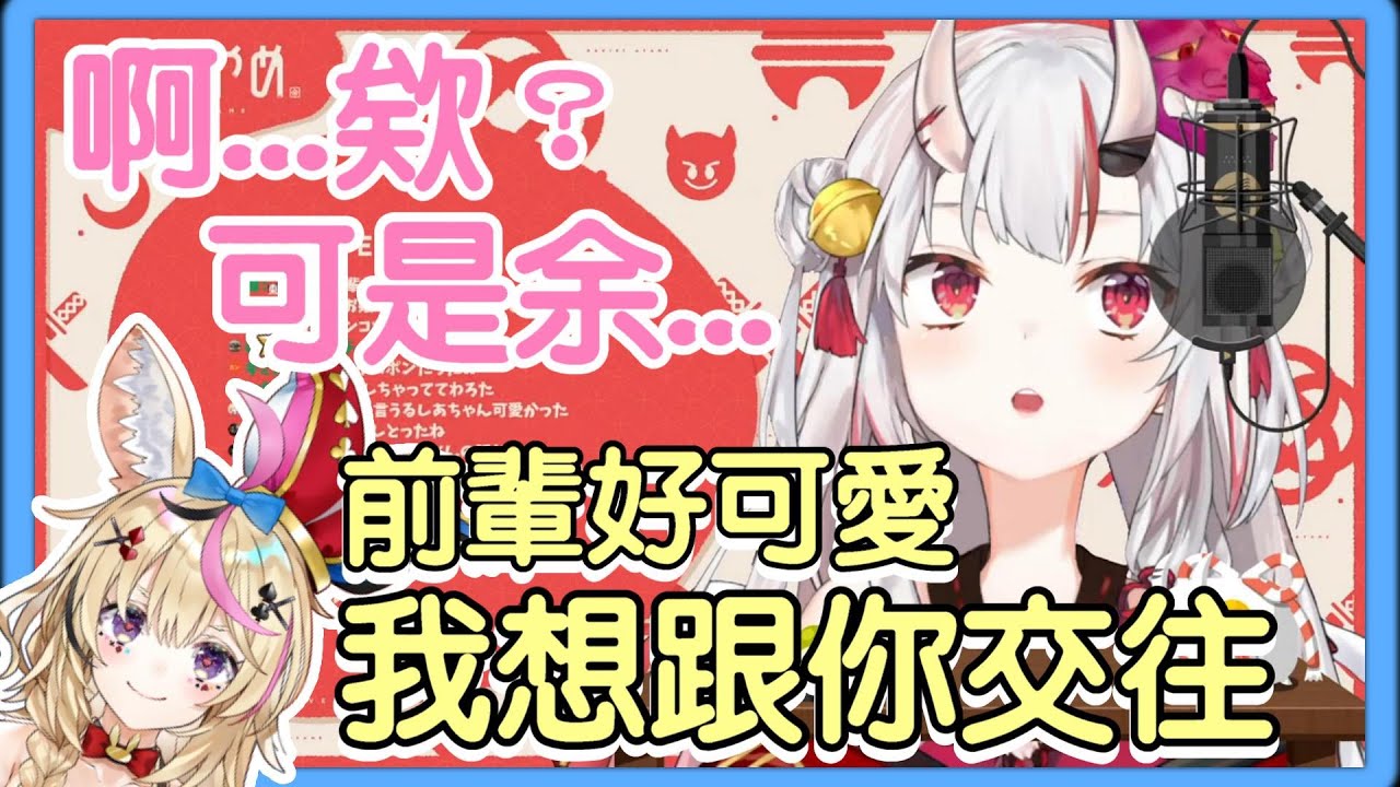 【百鬼あやめ】初次見面就告白！嚇得かわ余不知所措【中日字幕】