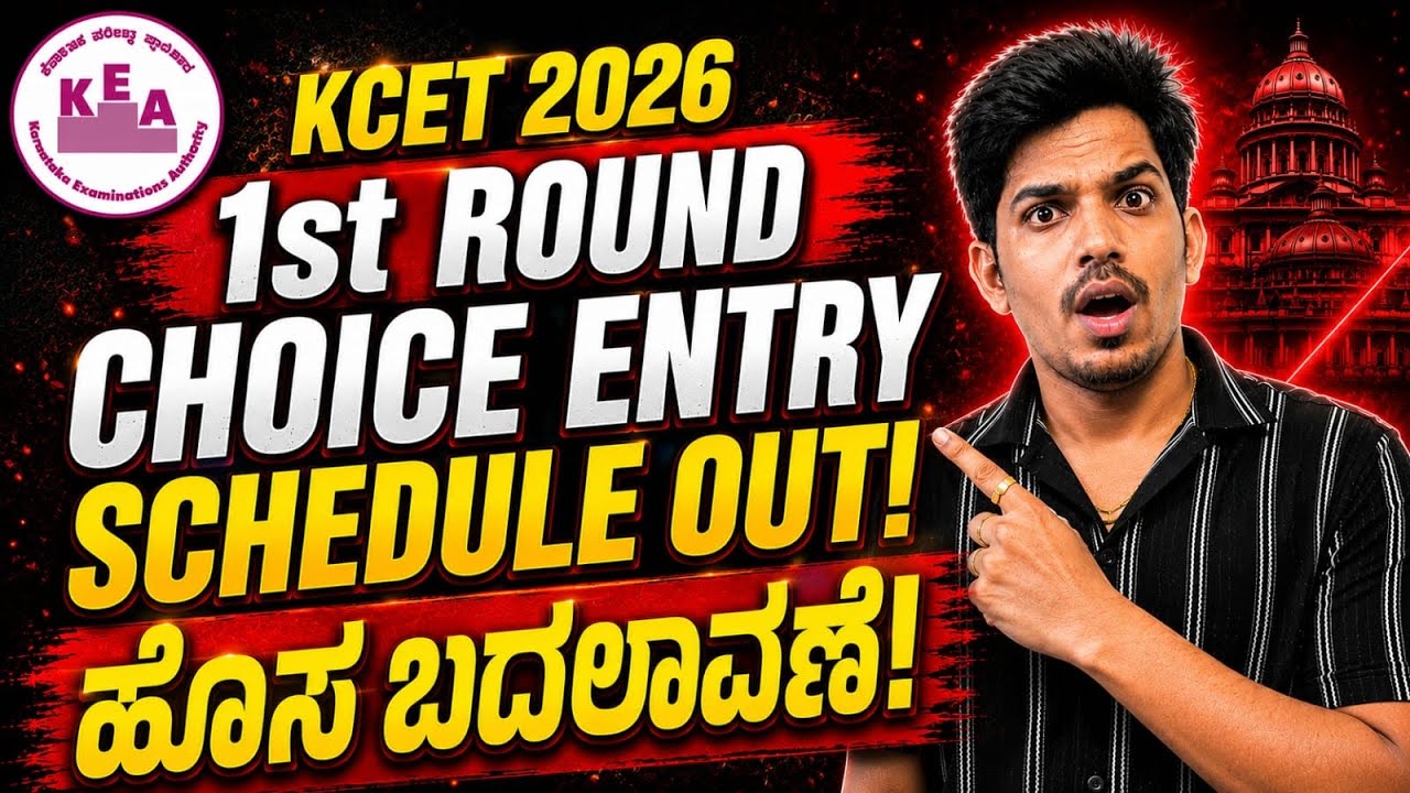 🚨 KCET 2026 First Round Choice Entry Schedule OUT | New Changes Explained!