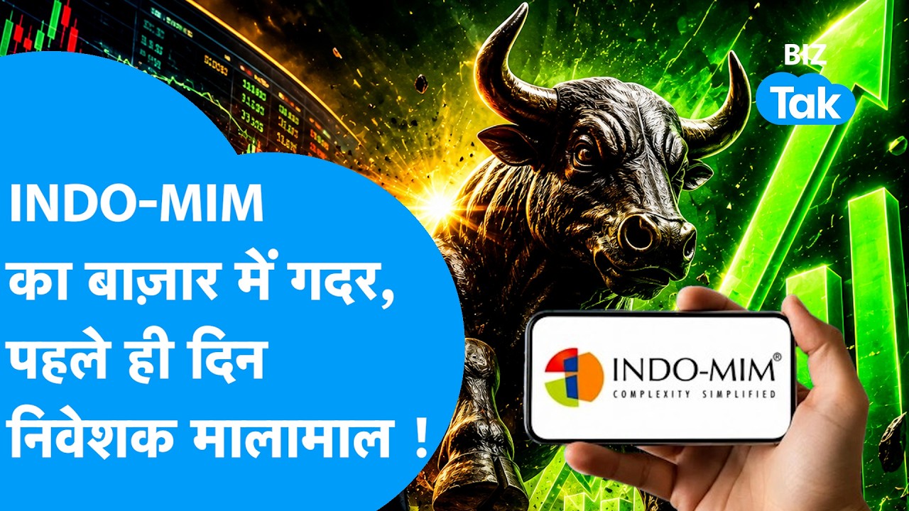 INDO-MIM Listing: INDO-MIM का बाज़ार में गदर, पहले ही दिन निवेशक मालामाल ! Biz Tak