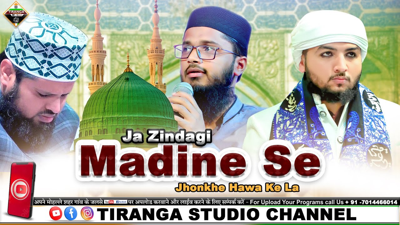 Ja Zindagi Madine Se Jhonkhe Hawa Ke La | Firoz Hashmati | Syed Suhail Bapu