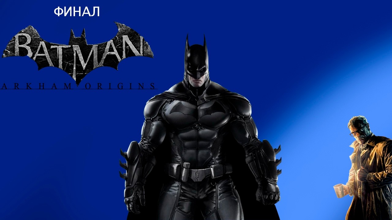 Прохожу Batman: Arkham Origins Финал